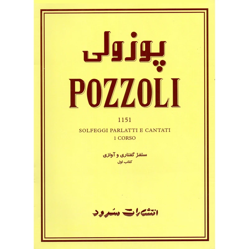 کتاب پوزولی 1151 سلفژ گفتاری و آوازی اثر اتوره پوزولی نشر سرود جلد 1