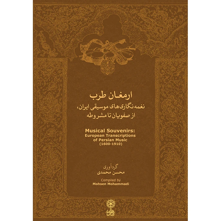 کتاب ارمغان طرب اثر محسن محمدی نشر ماهور